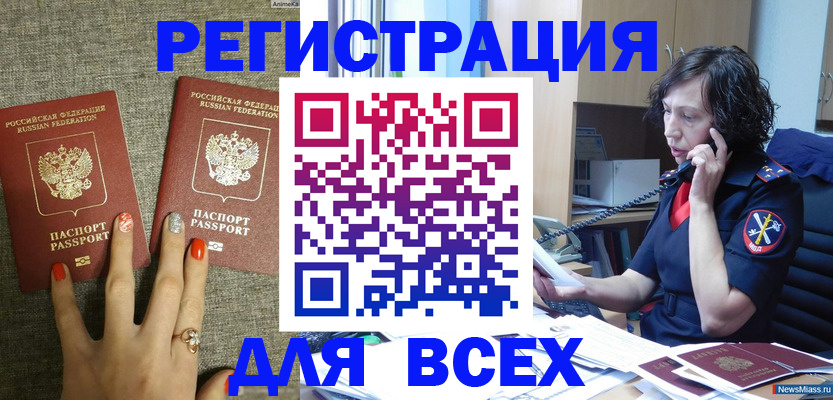 прописка для работы в Чайковском